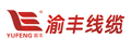 渝豐線纜